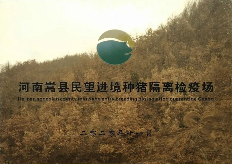 種豬進境隔離場.jpg